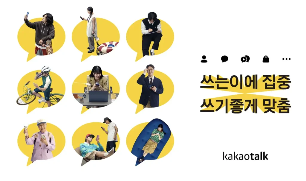 카카오톡