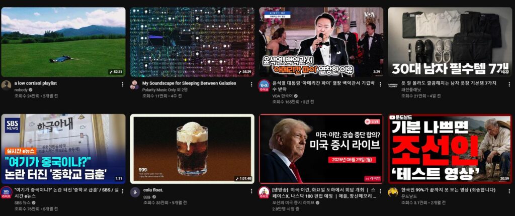 유튜브 알고리즘 화면