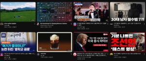 유튜브 알고리즘 화면