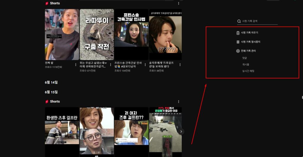 유튜브 알고리즘 리셋 방법 시청기록 지우기