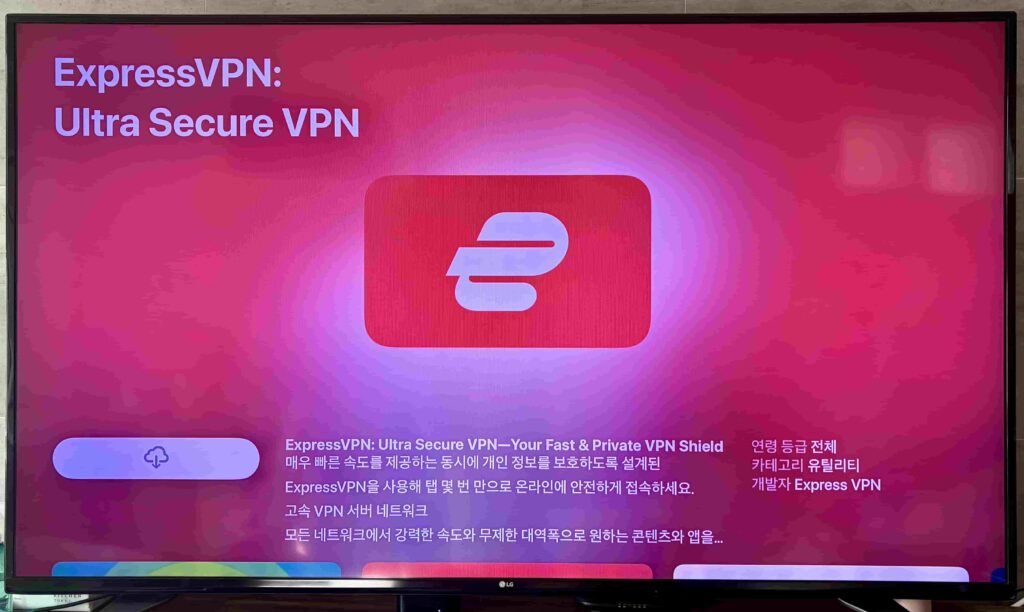 앱스토어에서 ExpressVPN 다운로드 버튼 클릭하기