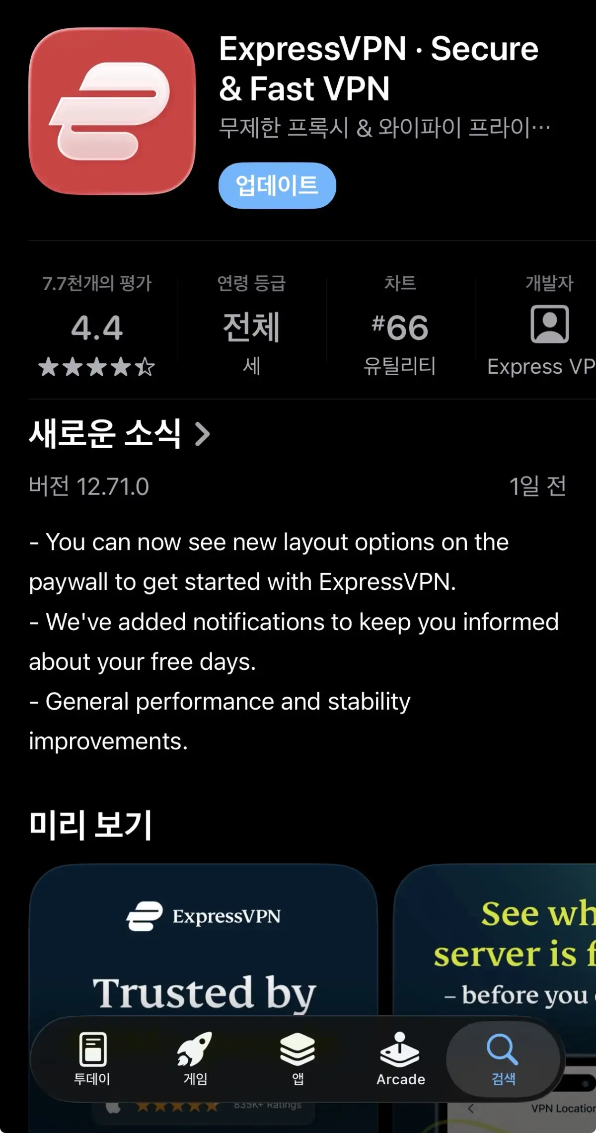 아이폰 앱스토어 익스프레스 VPN 상세 페이지