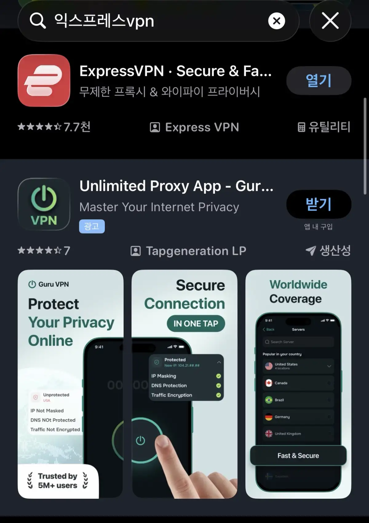 아이폰 앱스토어 익스프레스 VPN 검색 결과 화면