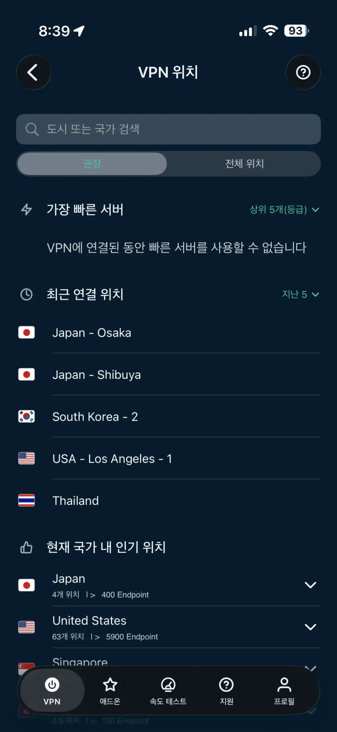 익스프레스 VPN 서버 목록 화면