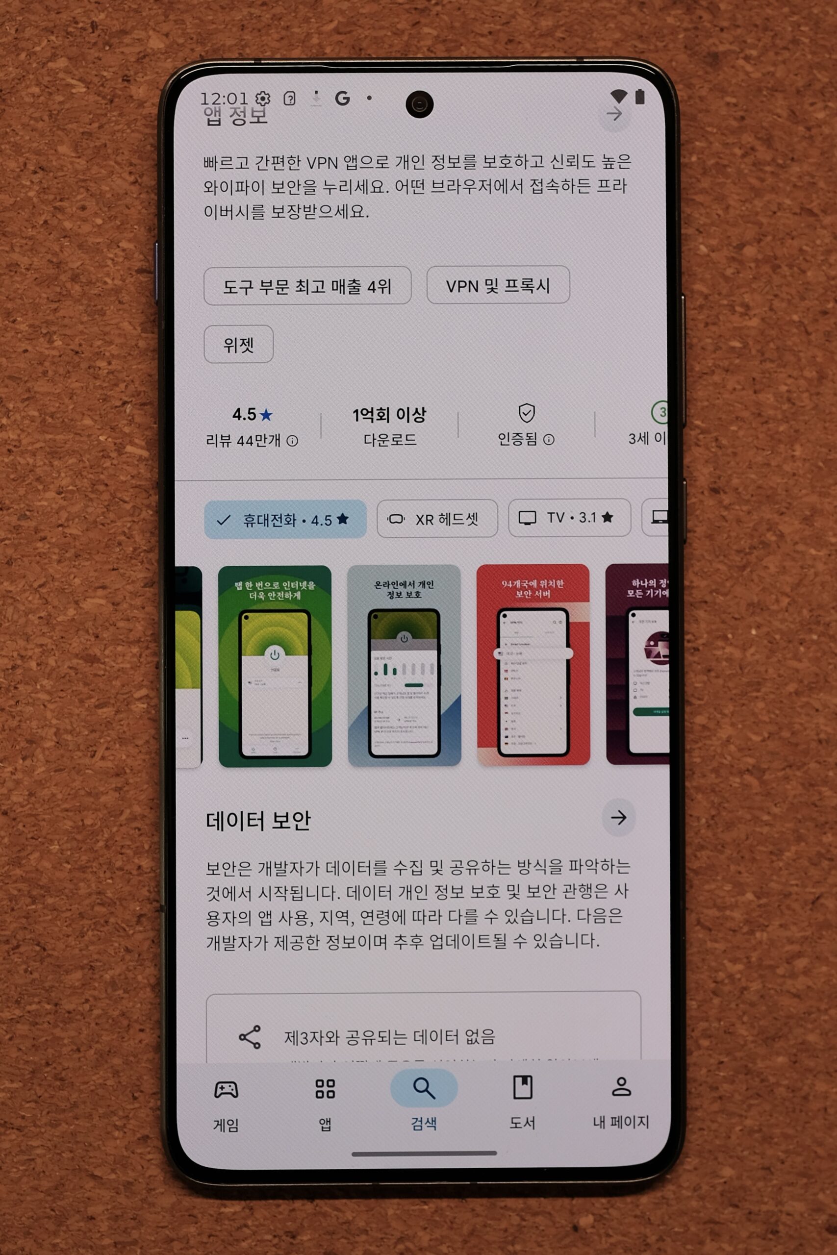 구글 플레이스토어 ExpressVPN 다운로드 화면