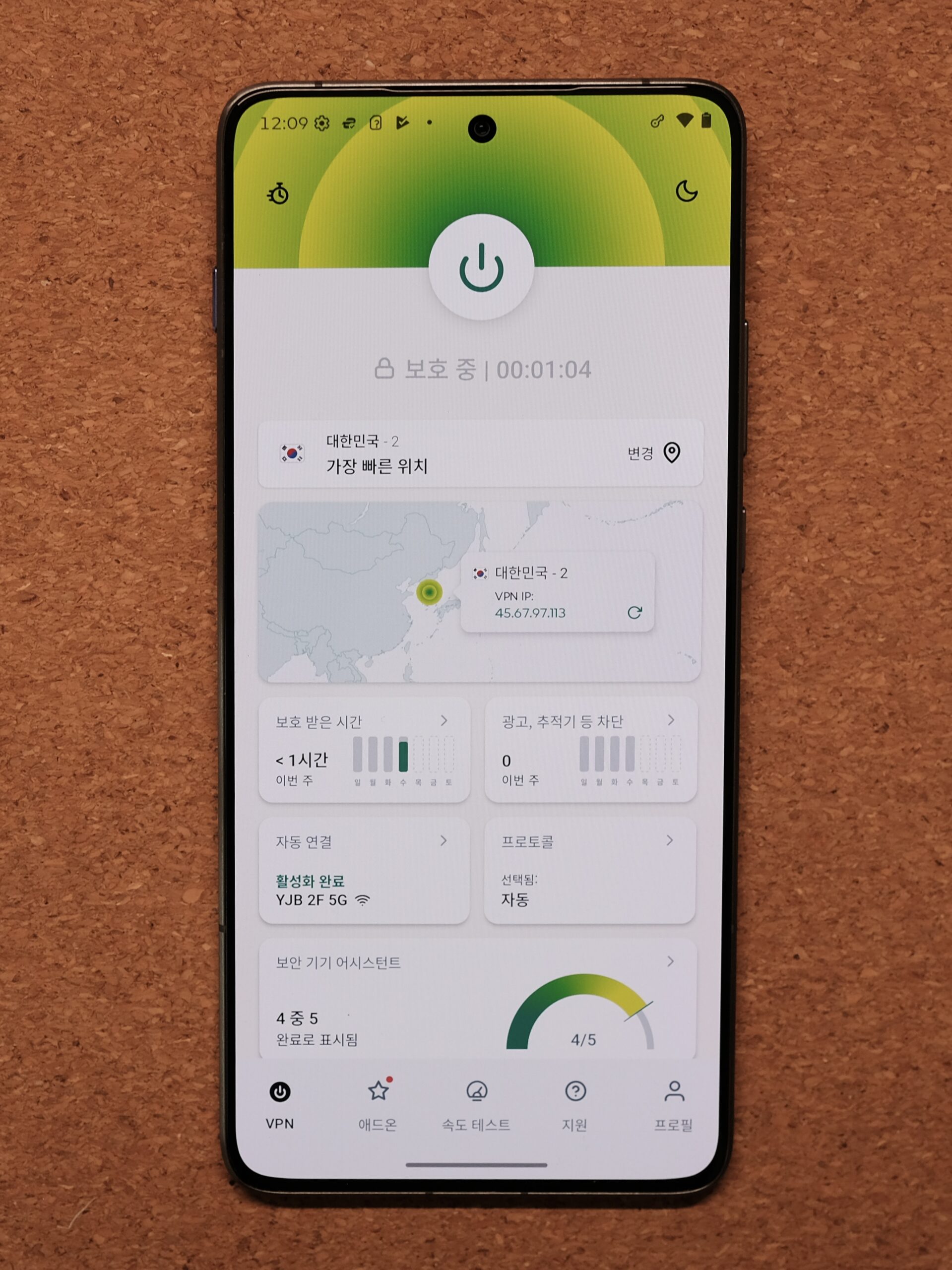 ExpressVPN 연결 완료 및 보호중 화면