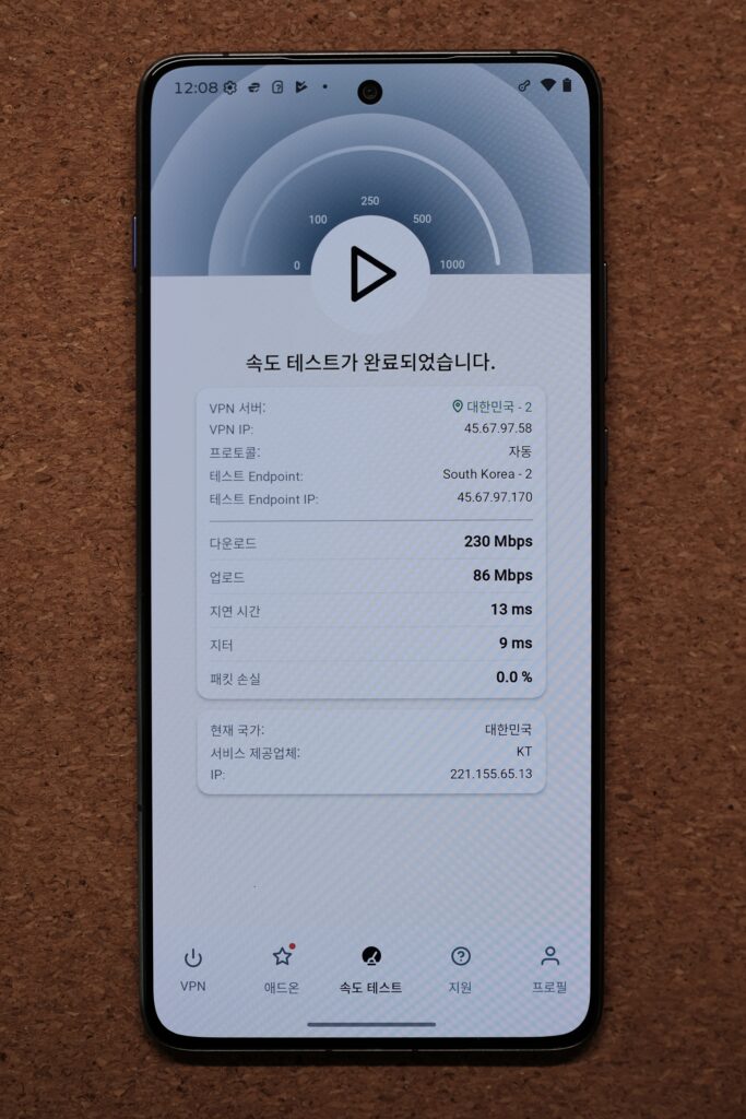 모토로라 엣지 70 앱실행 익스프레스 VPN 속도 테스트