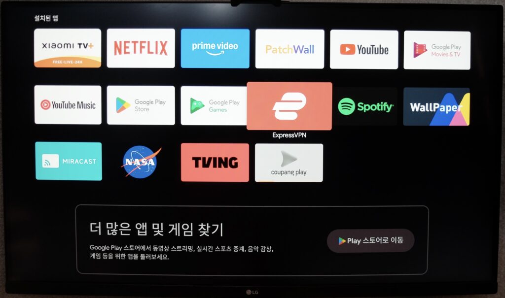 샤오미 TV스틱 4K App 선택화면