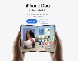 아이폰 듀오 출시일