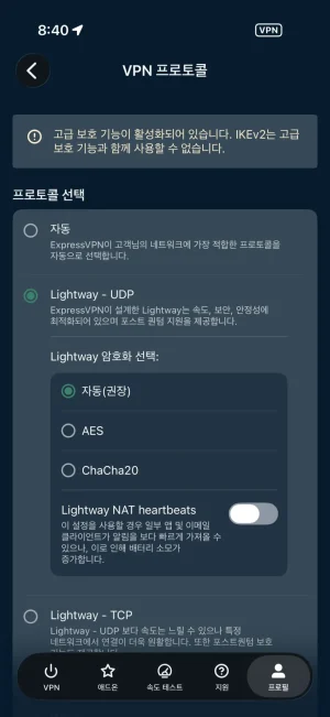 아이폰 익스프레스 VPN 프로토콜 선택 화면